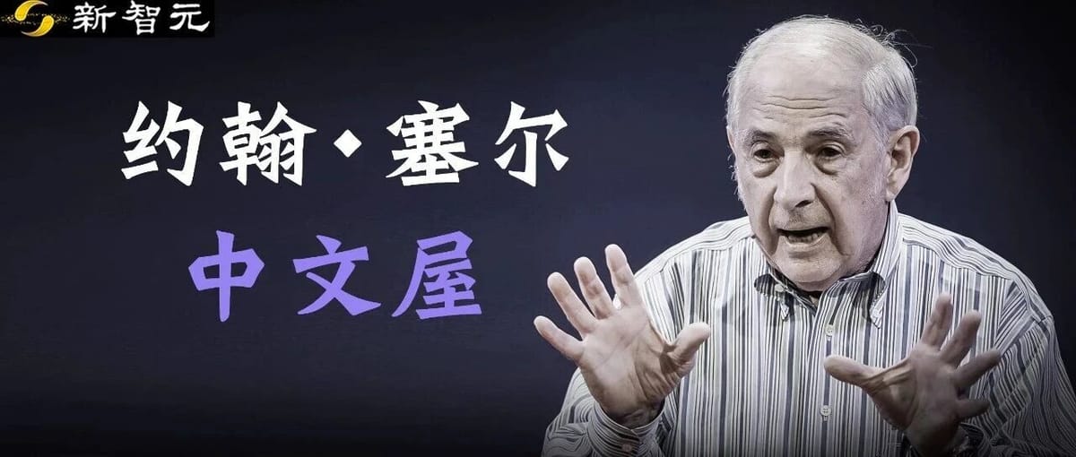 He Spent a Lifetime Proving AI Has No Consciousness: Creator of the "Chinese Room" Dies at 93