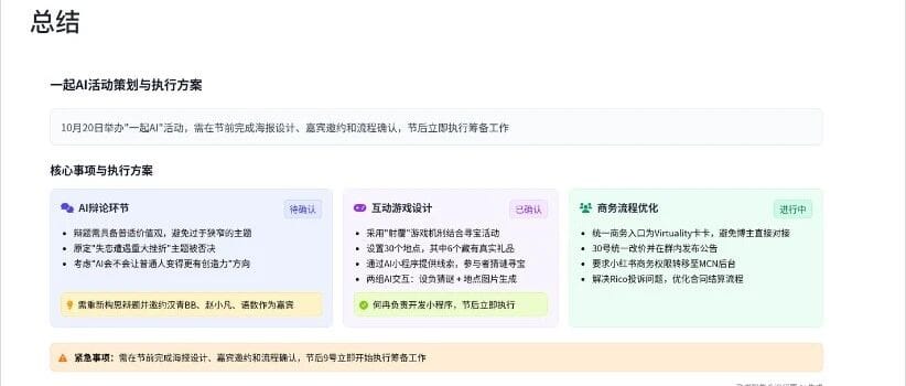 New Ways to Hold Meetings with AI in 2025