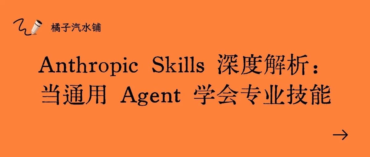 Deep Dive into Anthropic Skills: When General Agents Master Specialized Expertise