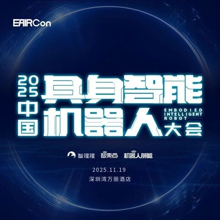 Professor Xiong Rong from Zhejiang University Kicks Off as Top VCs Join — Latest Updates from the Embodied AI Summit