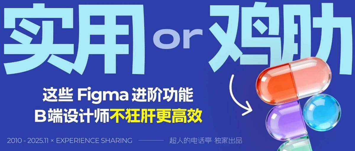 Figma Advanced Features Misconceptions | B2B Edition