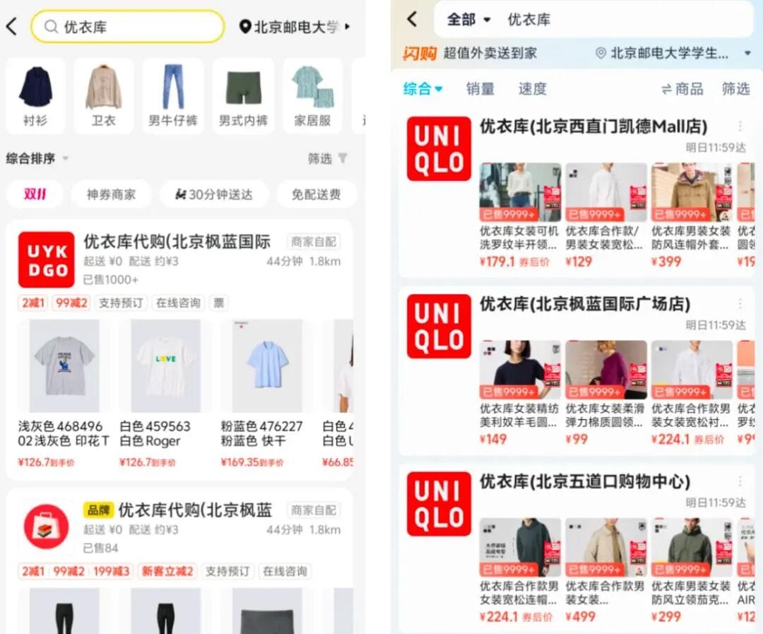 Ele.me Beta Renamed as Taobao Flash Sale, Following Meituan’s Lead