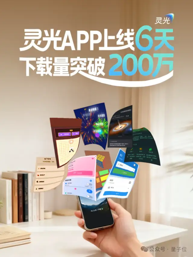 Over 1 Million Downloads in 4 Days — Ant CTO: Lingguang Aims to Be the "Alipay" of the AGI Era