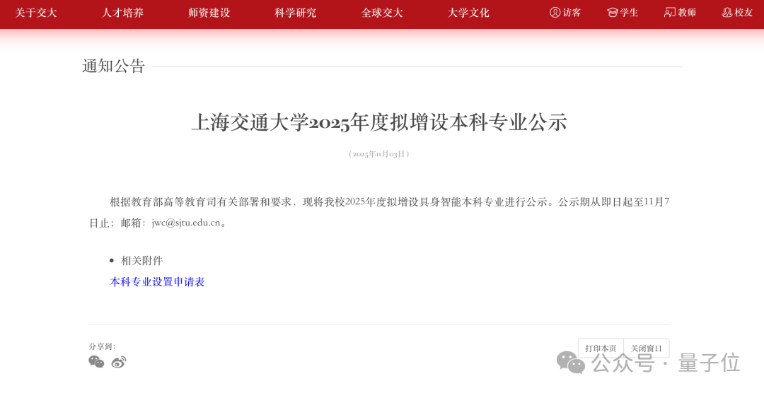 World’s First Undergraduate Program in Embodied AI! Shanghai Jiao Tong Announces Joint Training with Huawei, Led by Fei-Fei Li’s Protégé
