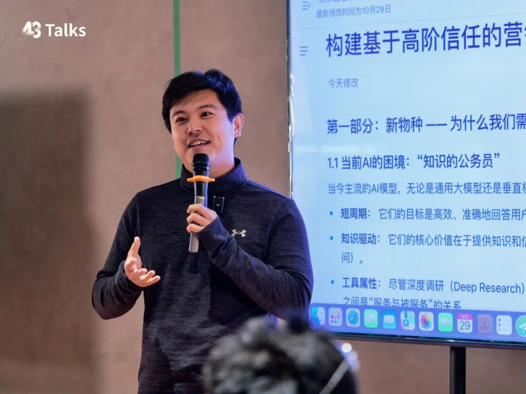 When AI Gains a “Personality”: Liu Chenghui on How Advanced Trust Will Ignite Future Business