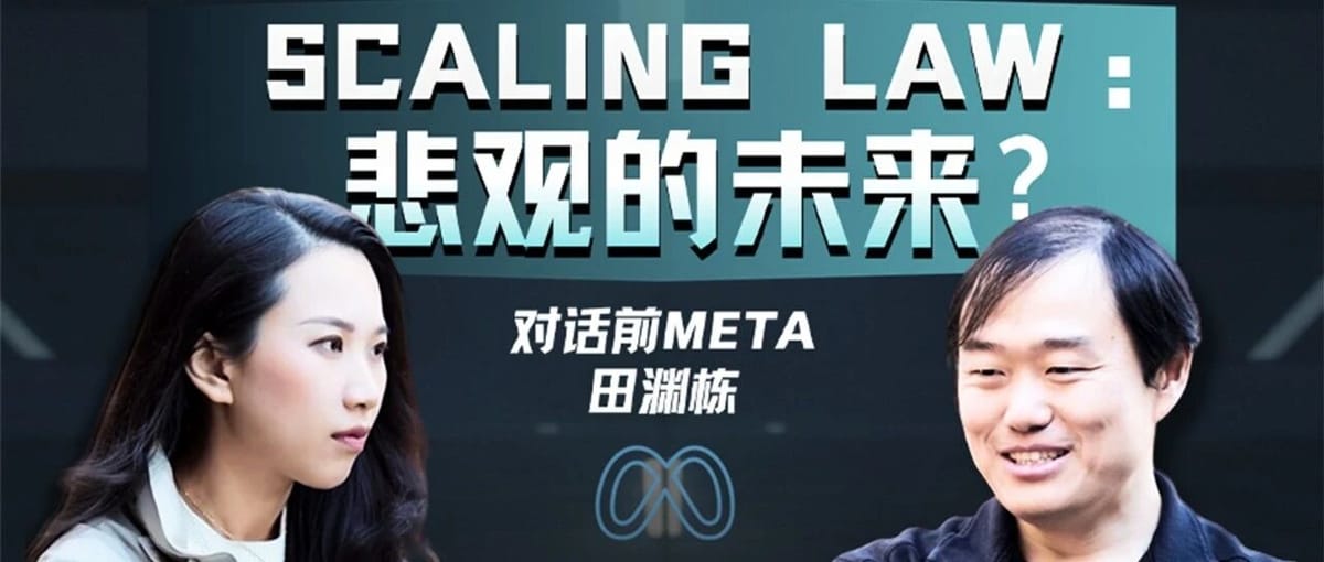 Interview with Former FAIR Research Director Yuandong Tian: Reflections and Regrets on AI After Meta’s Layoffs