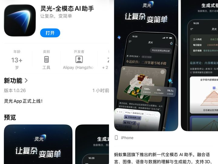 Create an App in 30 Seconds and Write Content in Real Time — “Lingguang” Aims to Redefine the Boundaries of Creativity with AI