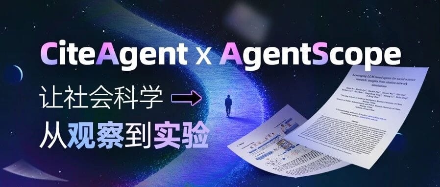 Published in a Nature Journal! I Built an “AI Social Science Lab” with AgentScope