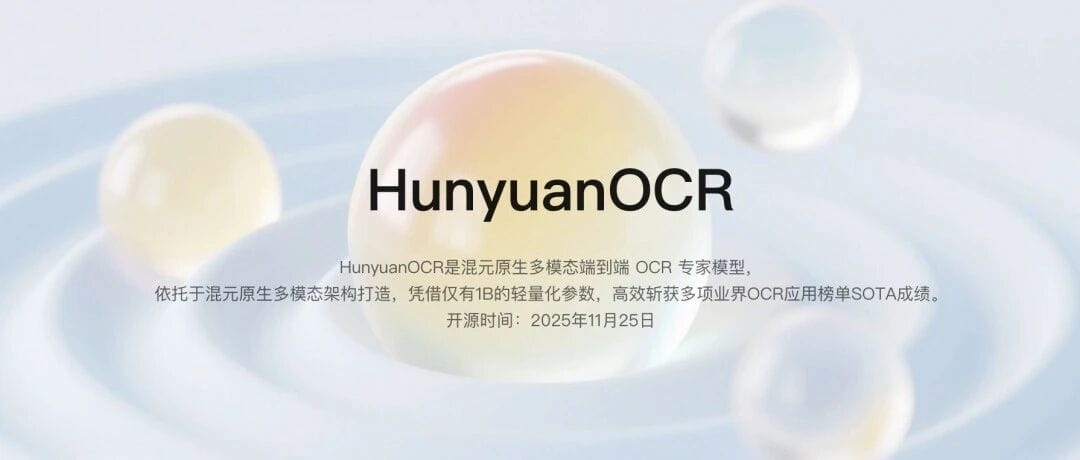 Hunyuan OCR Model Open-Sourced with Only 1B Parameters, Achieving Multiple SOTA Capabilities