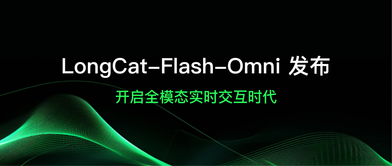 LongCat-Flash-Omni Released and Open-Sourced: Ushering in the Era of Real-Time All-Modal Interaction