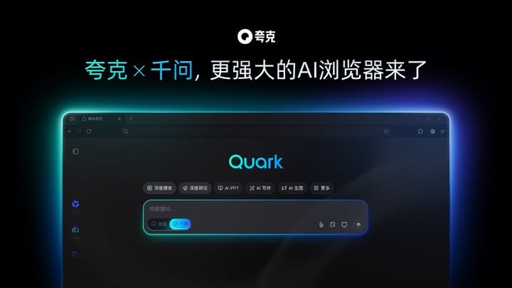 Quark AI Browser Fully Upgraded, Instantly Access Qianwen