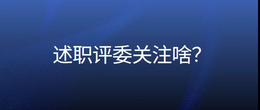 Oh My, Someone Teach Me — In a Promotion Review, What Do Judges Really Care About? (Seeing It from Their Perspective Suddenly Makes It Clear!)