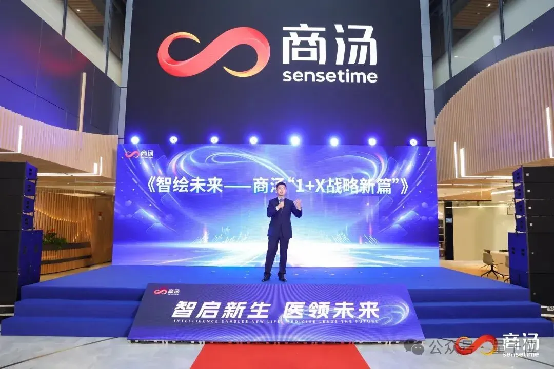 SenseTime Spins Off AI Healthcare Company, Raises 1 Billion in Six Months to Target the "Medical World Model