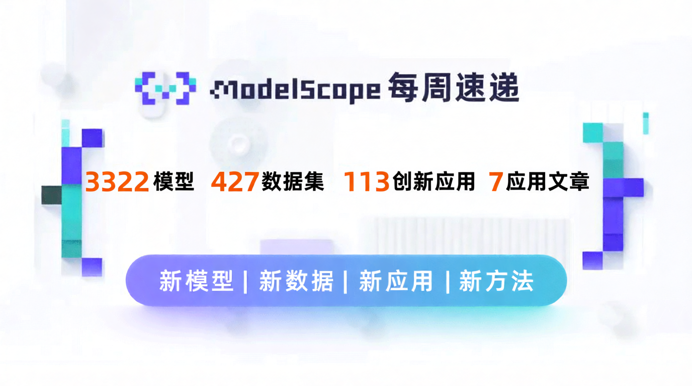 Model Express in ModelScope Community (Nov 23–29)