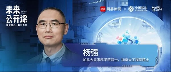 Dialogue with Academician Yang Qiang: When AGI Truly Arrives, Humans and AI Will Coexist Harmoniously