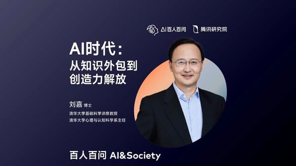Tsinghua’s Liu Jia: The AI Era Belongs to the Young — Don’t Constrain Them with Outdated Experience
