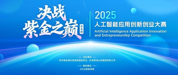 Up to 5 Million in Subsidies: YunGu Cup 2025 AI Application Innovation & Entrepreneurship Competition Now Open for Registration