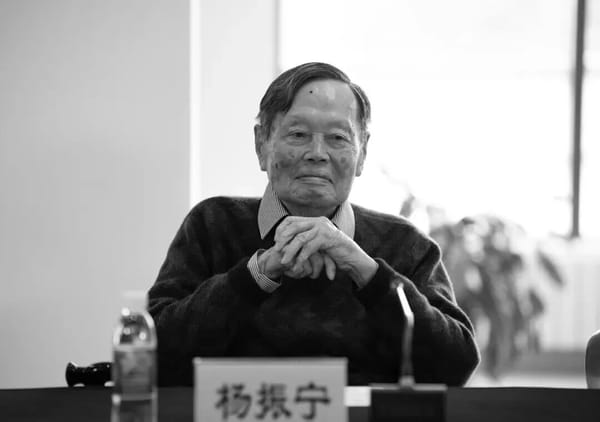 Mr. Yang Zhenning’s Reflections on My Learning and Research Journey