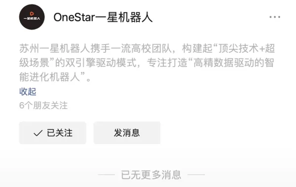 Just Now, a Humanoid Robotics Star Company Disbanded