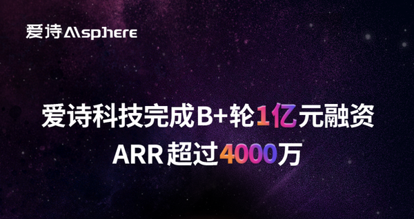 Aishi Technology Secures $14 Million in Series B+ Funding, ARR Surpasses $40 Million