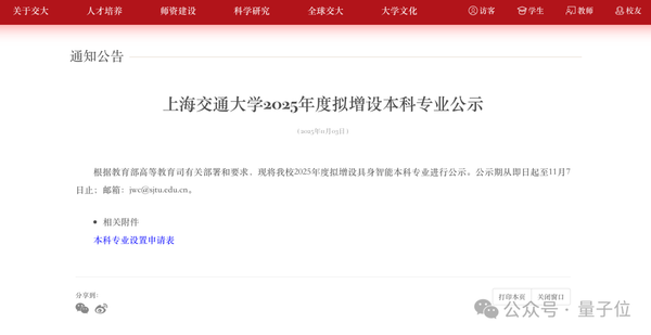 World’s First Undergraduate Program in Embodied AI! Shanghai Jiao Tong Announces Joint Training with Huawei, Led by Fei-Fei Li’s Protégé