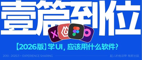 [2026 Edition] What Software Should You Use to Learn UI?