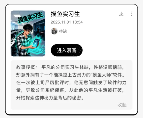 AI Comic "Polaroid" Launch: One Sentence, One Photo, Generate a Complete Serialized Story