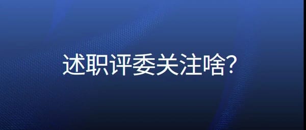 Oh My, Someone Teach Me — In a Promotion Review, What Do Judges Really Care About? (Seeing It from Their Perspective Suddenly Makes It Clear!)