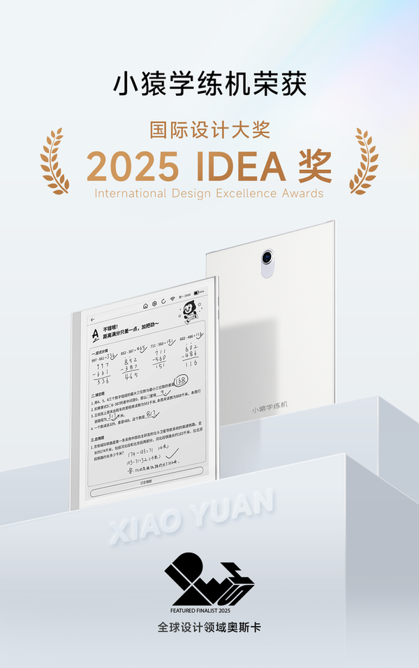 Xiaoyuan Learning Tablet Wins 2025 IDEA International Design Award, Setting a New Benchmark for Study Devices